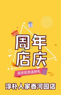 家常菜抢购自选套组抢购周年庆典活动配图海报