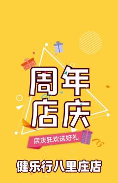 健身馆抢购多单品抢购周年庆典活动配图海报