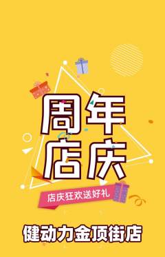 健身馆抢购自选套组抢购周年庆典活动配图海报