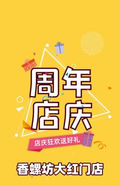 螺蛳粉抢购多单品抢购周年庆典活动配图海报