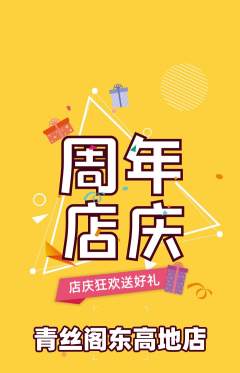 美发抢购套组抢购周年庆典活动配图海报