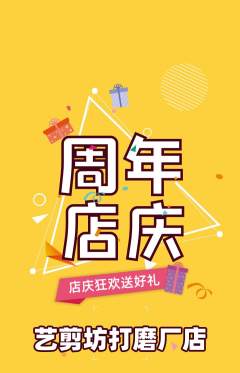 美发抢购单品抢购周年庆典活动配图海报
