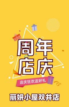 美容抢购自选套组抢购周年庆典活动配图海报