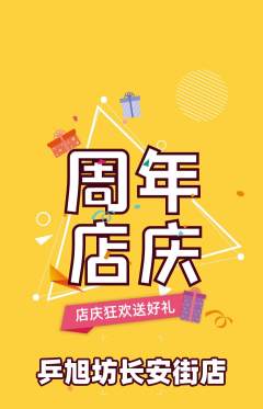 乒乓球馆抢购套组抢购周年庆典活动配图海报