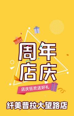 普拉提抢购套组抢购周年庆典活动配图海报