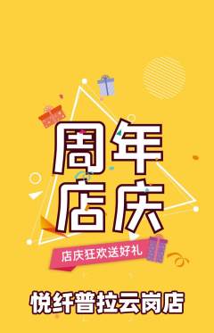 普拉提抢购单品抢购周年庆典活动配图海报