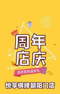 棋牌室抢购自选套组抢购周年庆典活动配图海报