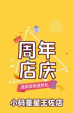 少儿编程抢购满血版周年庆典活动配图海报