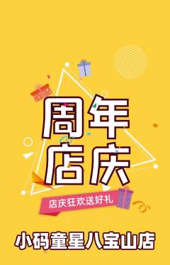 少儿编程抢购多单品抢购周年庆典活动配图海报