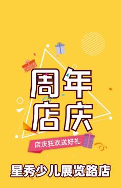 少儿模特抢购单品抢购周年庆典活动配图海报