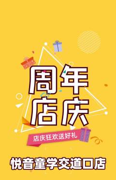 少儿乐器抢购满血版周年庆典活动配图海报
