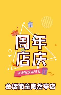 少儿主持抢购自选套组抢购周年庆典活动配图海报