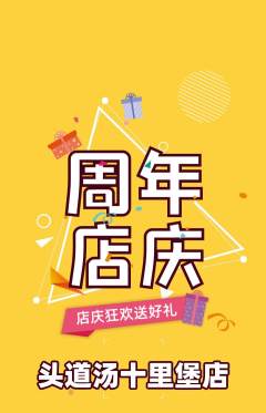头道汤抢购多单品抢购周年庆典活动配图海报
