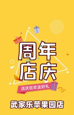 跆拳道抢购单品抢购周年庆典活动配图海报