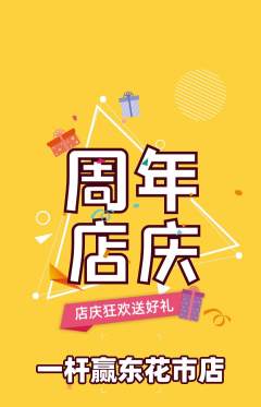台球馆抢购满血版周年庆典活动配图海报