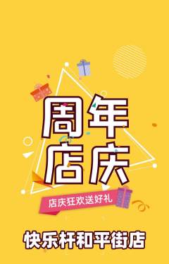 台球馆抢购套组抢购周年庆典活动配图海报