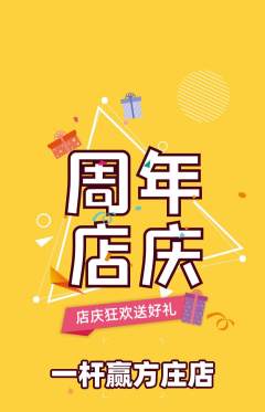 台球馆抢购单品抢购周年庆典活动配图海报