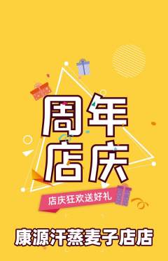 洗浴汗蒸抢购单品抢购周年庆典活动配图海报