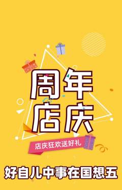 羽毛球馆抢购多单品抢购周年庆典活动配图海报