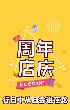羽毛球馆抢购单品抢购周年庆典活动配图海报