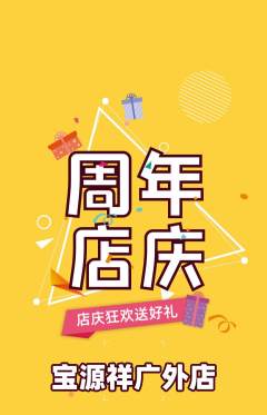 珠宝黄金抢购单品抢购周年庆典活动配图海报