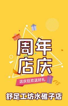 足浴抢购套组抢购周年庆典活动配图海报