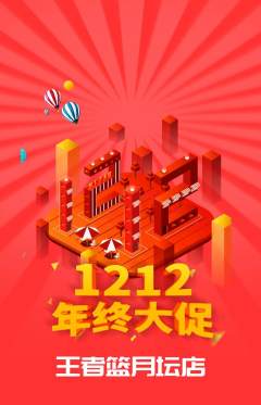 篮球馆抢购套组抢购双12活动配图海报