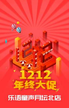 少儿乐器抢购套组抢购双12活动配图海报