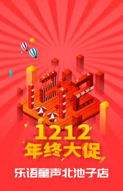 少儿乐器抢购自选套组抢购双12活动配图海报