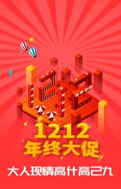 羽毛球馆抢购套组抢购双12活动配图海报