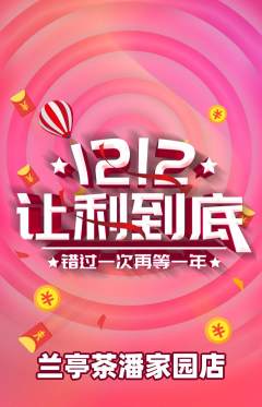 茶馆抢购套组抢购双12活动配图海报