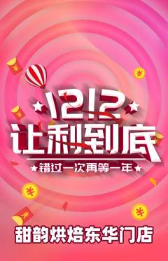 蛋糕甜点抢购自选套组抢购双12活动配图海报