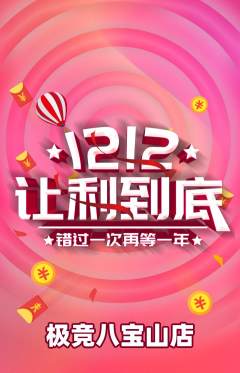 电竞电玩抢购自选套组抢购双12活动配图海报