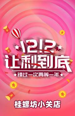 螺蛳粉抢购满血版双12活动配图海报