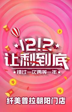 普拉提抢购多单品抢购双12活动配图海报