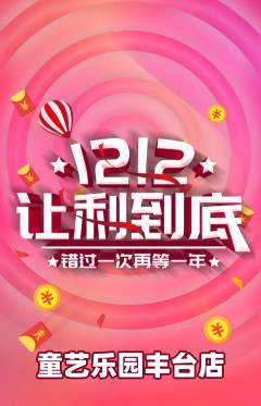 少儿美术抢购多单品抢购双12活动配图海报