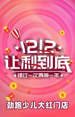 少儿体育抢购套组抢购双12活动配图海报
