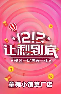 少儿舞蹈抢购自选套组抢购双12活动配图海报