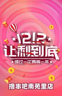 烧烤抢购多单品抢购双12活动配图海报