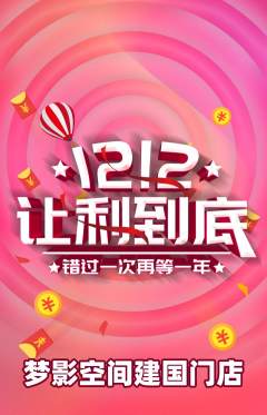 私人影院抢购单品抢购双12活动配图海报