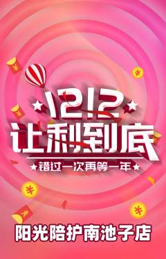 晚托班抢购单品抢购双12活动配图海报