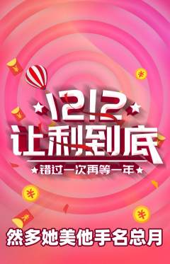 羽毛球馆抢购满血版双12活动配图海报