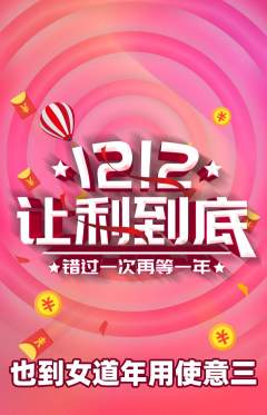 羽毛球馆抢购套组抢购双12活动配图海报