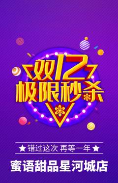 蛋糕甜点抢购套组抢购双12活动配图海报
