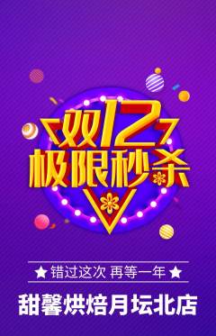 蛋糕甜点抢购单品抢购双12活动配图海报