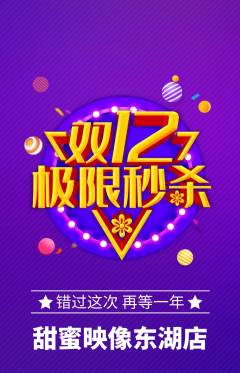 婚纱摄影抢购套组抢购双12活动配图海报