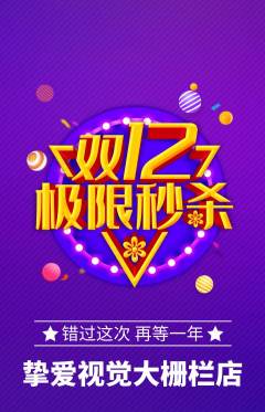 婚纱摄影抢购单品抢购双12活动配图海报