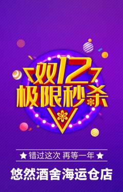 酒吧抢购套组抢购双12活动配图海报