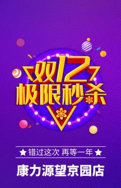 健身馆抢购多单品抢购双12活动配图海报