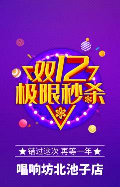 KTV抢购套组抢购双12活动配图海报